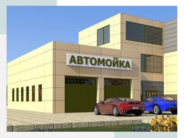 Проектирование современных автомоечных комплексов в Донском